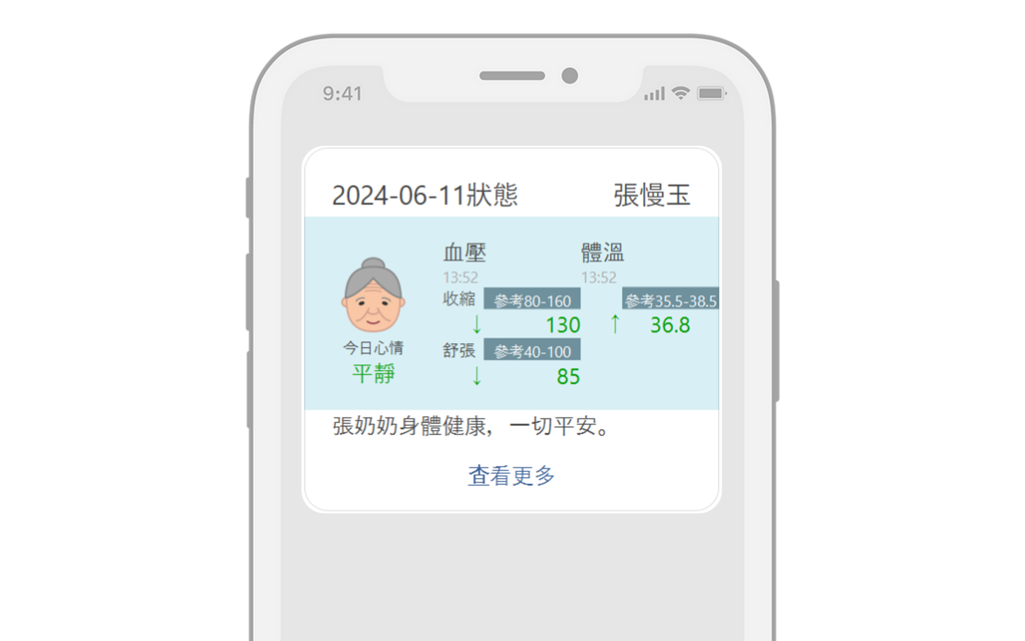 安心寶畫面_健康數據02