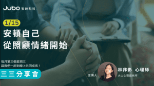 0115 三三分享會宣傳圖