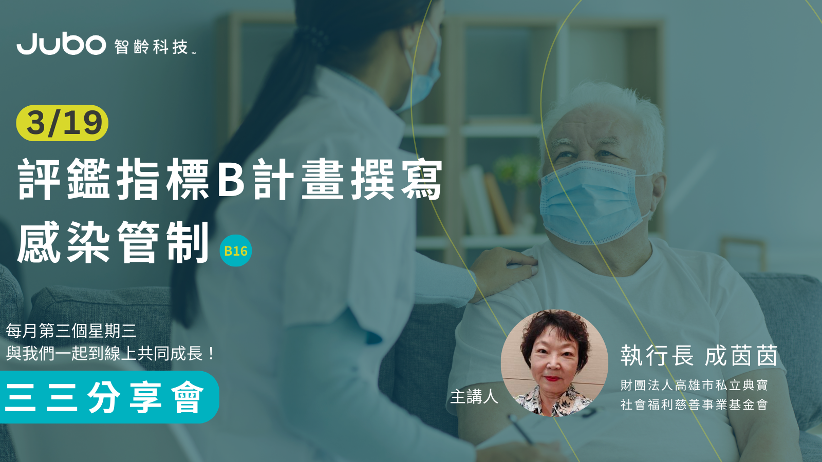 3月份三三分享會宣傳圖_0319