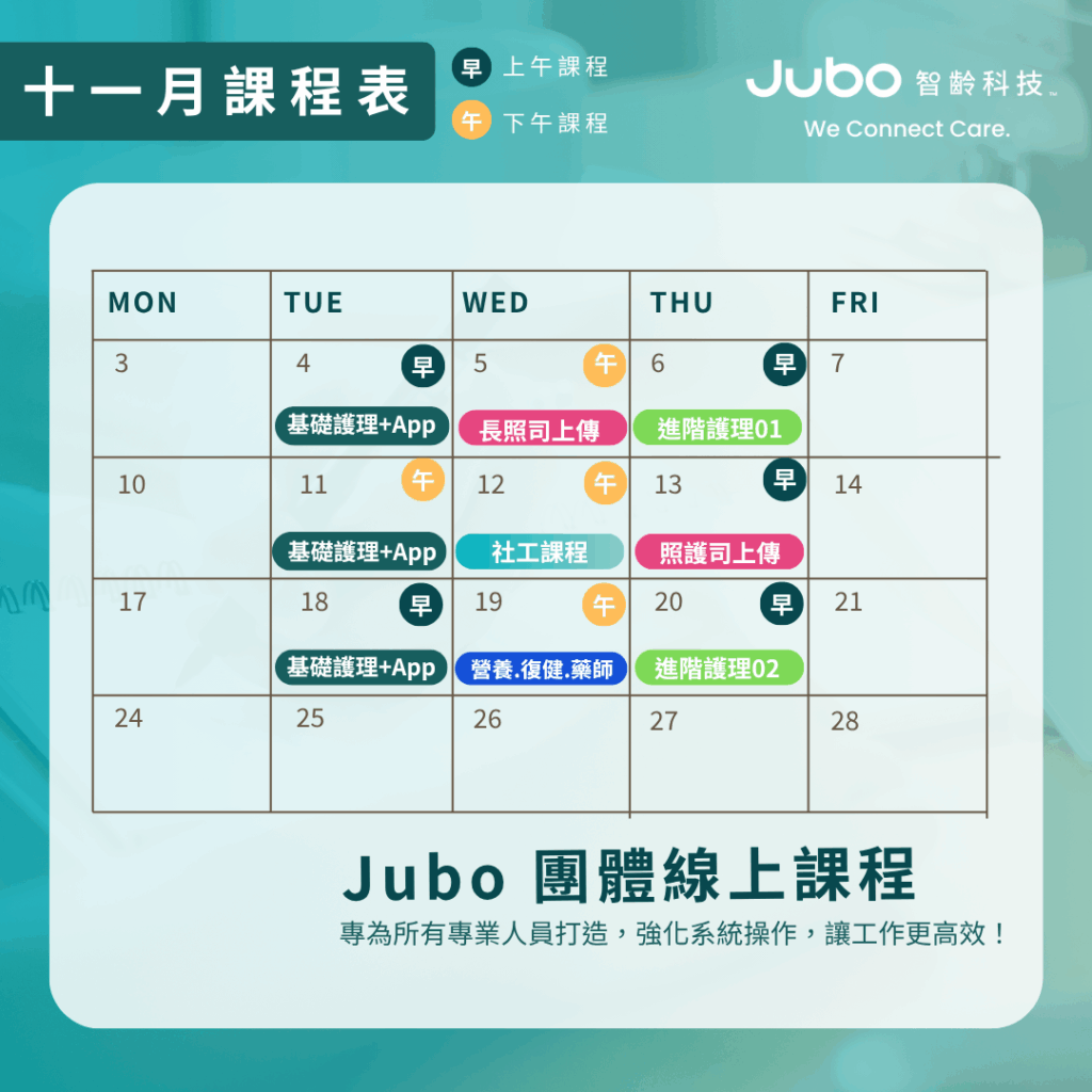 2025 住宿十一月課程表