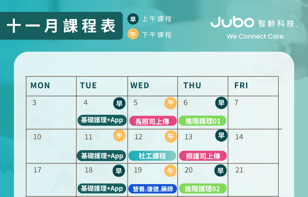 2025 住宿十一月課程表